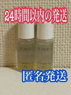 RＭK Wトリートメントオイル　2本のサムネイル