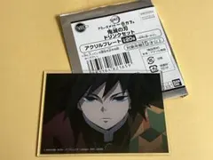 冨岡義勇 アクリルプレート アミューズメント一番カフェ 鬼滅の刃ドリンク注文特典
