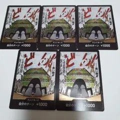 ドンカード　長い間くそお世話になりました 5枚　ワンピースカード