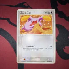 ポケモンカード　ゴニョニョ　コミヤトモカズ②