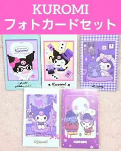 サンリオ フォトカードコレクションガム トレカ クロミ