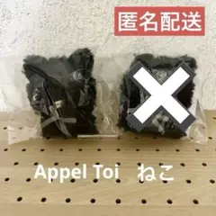 アペルトワ ぬいぽんちょアニマル 【10cmぬい推奨】推し活 クロネコ 1個