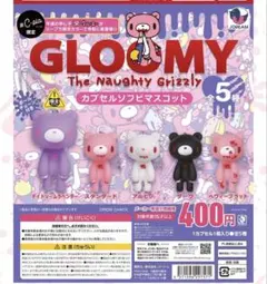 グルーミー カプセルソフビマスコット ヘヴィーブラッドver.