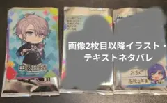 にじさんじチップス vol.7 甲斐田晴 西園チグサ シークレット