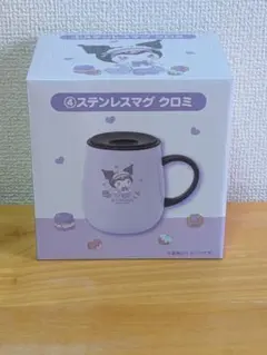 マイメロ クロミ当たりくじ④ステンレスマグ クロミ