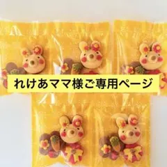 うさぎクッキー個包装5袋セット