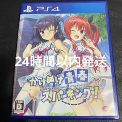 PS4 かけぬけ 青春スパーキング!