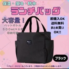 [ブラック]ランチバッグ トートバッグ 保冷 保温 レジャー 運動会 アウトドア