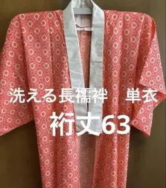 40未使用 洗える長襦袢　単 綿 手縫