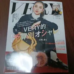 VERY 12月号 本誌のみ
