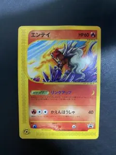 【ポケモンカードｅ】エンテイ PROMO P - eプロモカード 043/P エンテイ 043/P プロモ ポケモンカードeの通販 土日祝休@magi
