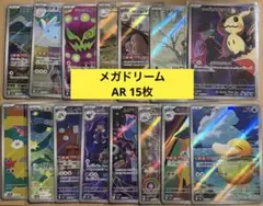 メガドリーム　AR 15枚　裁断荒めです