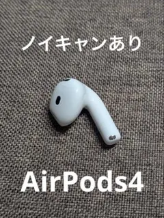 2025年最新】AirPods4 片耳の人気アイテム - メルカリ