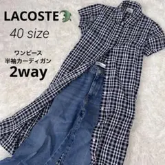 ラコステ ギンガムチェック 紺 刺繍 ロゴ ワンピース カーディガン 羽織