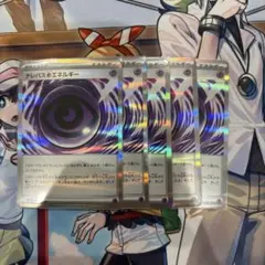 テレパス超エネルギー 4枚セット