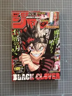 週刊少年ジャンプ 2020年49号 ブラッククローバー