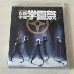 ミュージカル忍たま乱太郎第9弾　忍術学園学園祭 2018