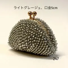 ビーズがま口ハンドメイド、ライトグレージュ、口金ゴールド丸型5cmのサムネイル