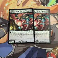 百発人形マグナム EX01 R 25/80［2006］ ２枚セット