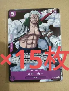 最強ジャンプ 7月号 ワンピースカード スモーカー プロモ 20枚セット