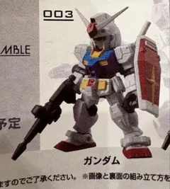 モビルスーツアンサンブル　ガンダム