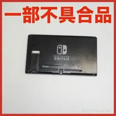Switch旧型　本体　2017年製　未対策機　ソフト読込不可　QA7167