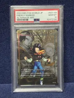 【売切】人造人間17号 エナジーマーカーパラレル　フュージョンワールドPSA10