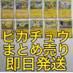 【即日発送】ピカチュウまとめ売り