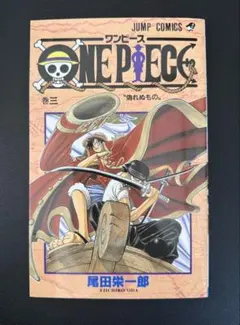 初版 ONE PIECE 3巻【美品】