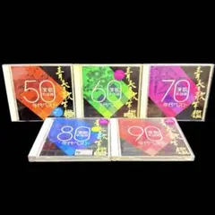 青春歌年鑑 BEST30」2枚組CDアルバム 8作品セット まとめ 60年代 
