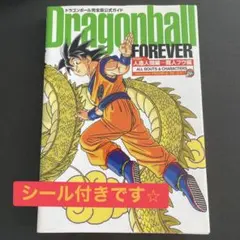 2026年最新】ドラゴンボール完全版公式ガイドの人気アイテム - メルカリ