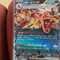 リザードンex HP330