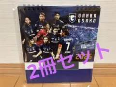 2冊セット ガンバ大阪 2026年卓上カレンダー