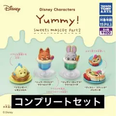 【コンプ】Disney characters Yummy!スイーツマスコット①
