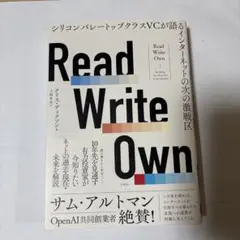 Read Write Own シリコンバレートップクラスVCが語るインターネッ…