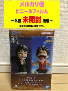 ワンピース ワールドコレクタブル ログストーリーズ　ルフィ　ロビン