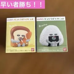 【新品未開封】パンどろぼうフレンズ　⑦おにぎりぼうや　①いとしのパン　２個セット