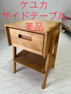 ケユカ KEYUCA ローテーブル ウォールナット Amazon｜[ケユカ] KEYUCA クワミ サイドテーブル II (木製