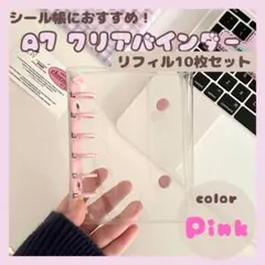 ☆A7サイズ バインダー シール帳 推し活 リフィル10枚付き ミニアルバム