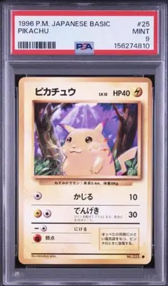 超希少/高騰中/PSA1】旧裏 ピカチュウ 初版 マークなし 第1弾拡張