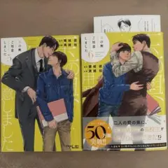 玉の輿ご用意しました5、6