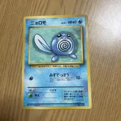 ニョロモ ● 第1弾拡張パック