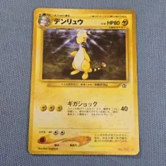 2026年最新】ポケモンカード デンリュウ 旧の人気アイテム - メルカリ
