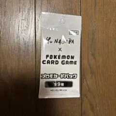Yu Nagaba x Pokémon プロモカードパック 未開封 イーブイ
