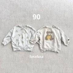 futafuta トレーナー 90cm 2枚セット