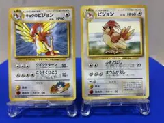 キョウのピジョン　＆　ピジョン　第一弾　★旧裏★のサムネイル