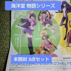 海洋堂 フィギュア 物語シリーズ 未開封3点セット ガチャガチャ 西尾維新