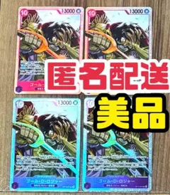 ワンピース ゴールDロジャー ホロカード 4枚セット まとめ ゴールドロジャー