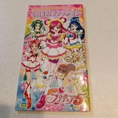 Yes! プリキュア5 キルキルファッションぬりえ　平成女児　レア