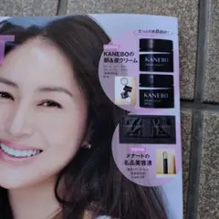 美ST付録KANebo トライアルセット